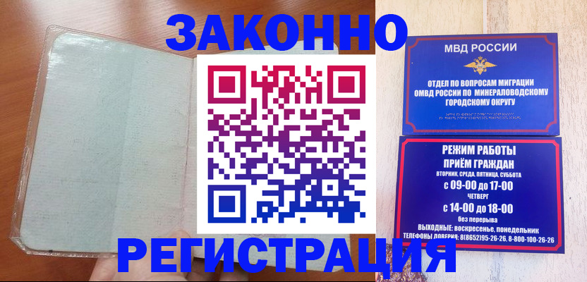 прописка гарантия в Каменск-Шахтинском