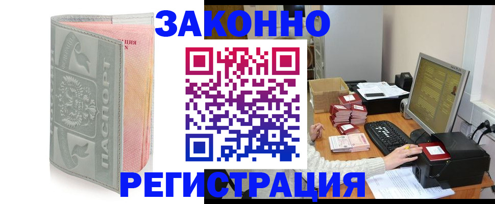 купить прописку в Каменск-Шахтинском