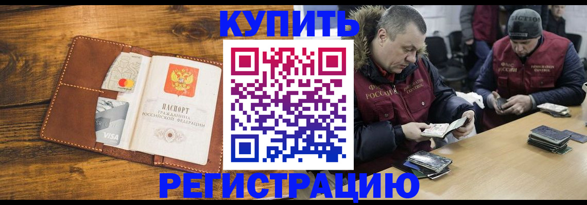 купить прописку в Каменск-Шахтинском